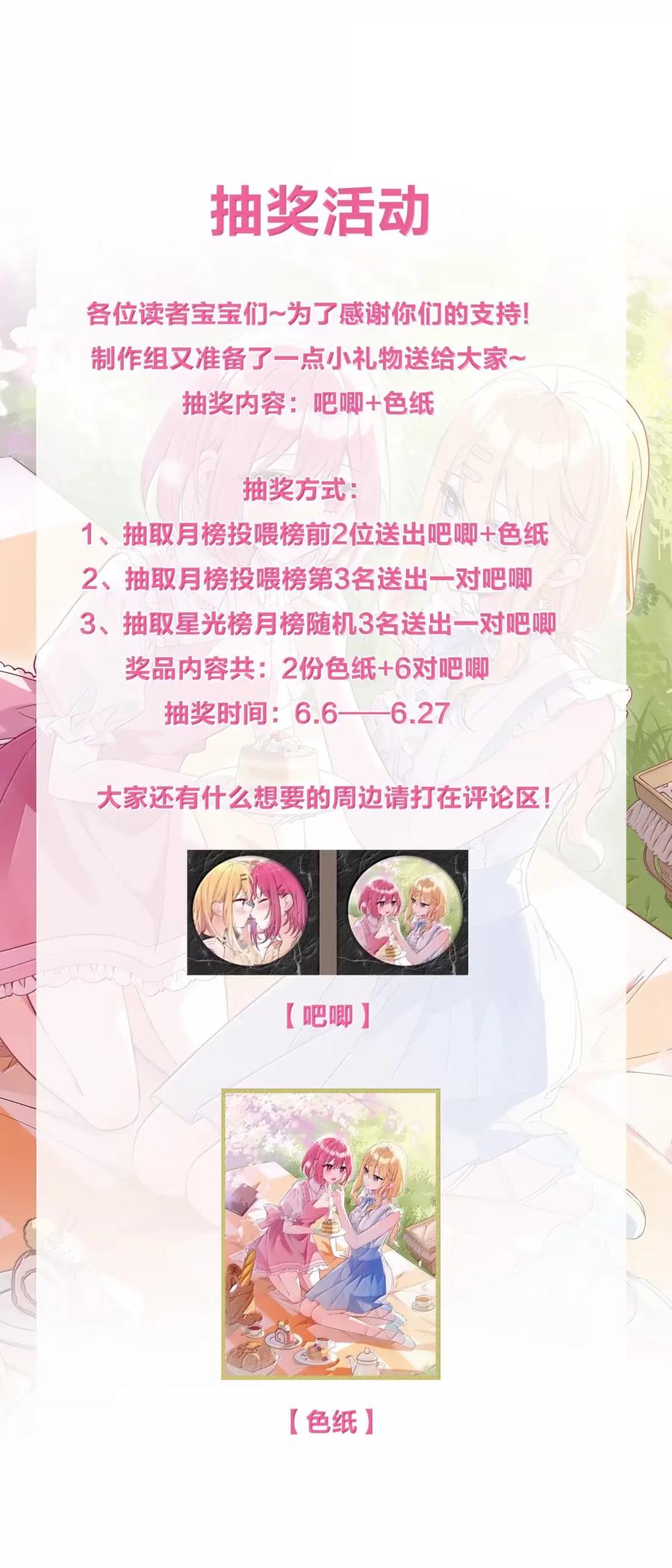 《请欺负我吧，恶役小姐！》119 另一个爱莎 第42页