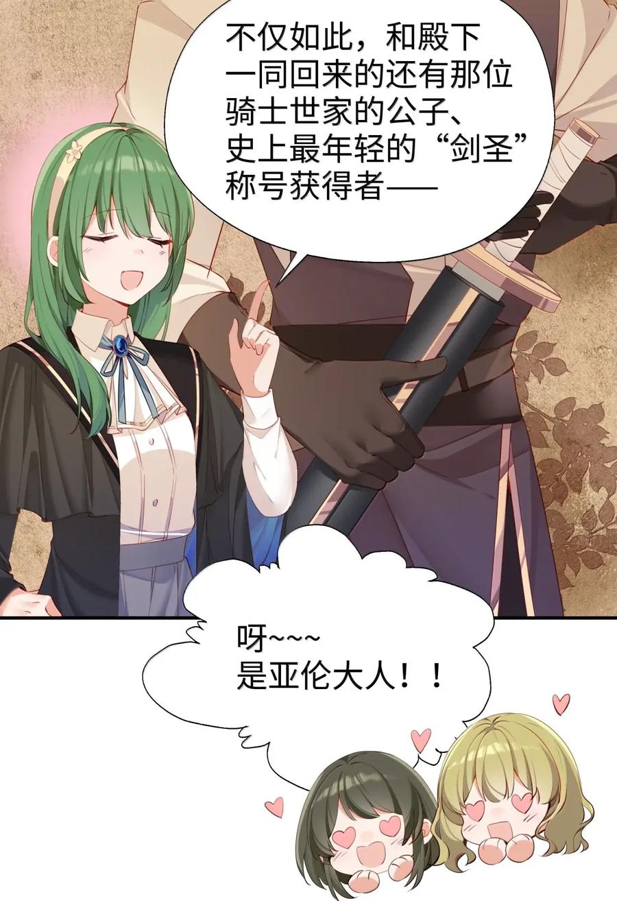 《请欺负我吧，恶役小姐！》119 另一个爱莎 第10页