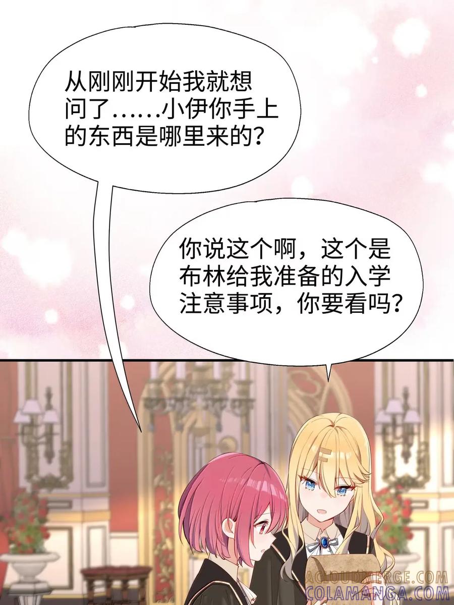 《请欺负我吧，恶役小姐！》119 另一个爱莎 第5页