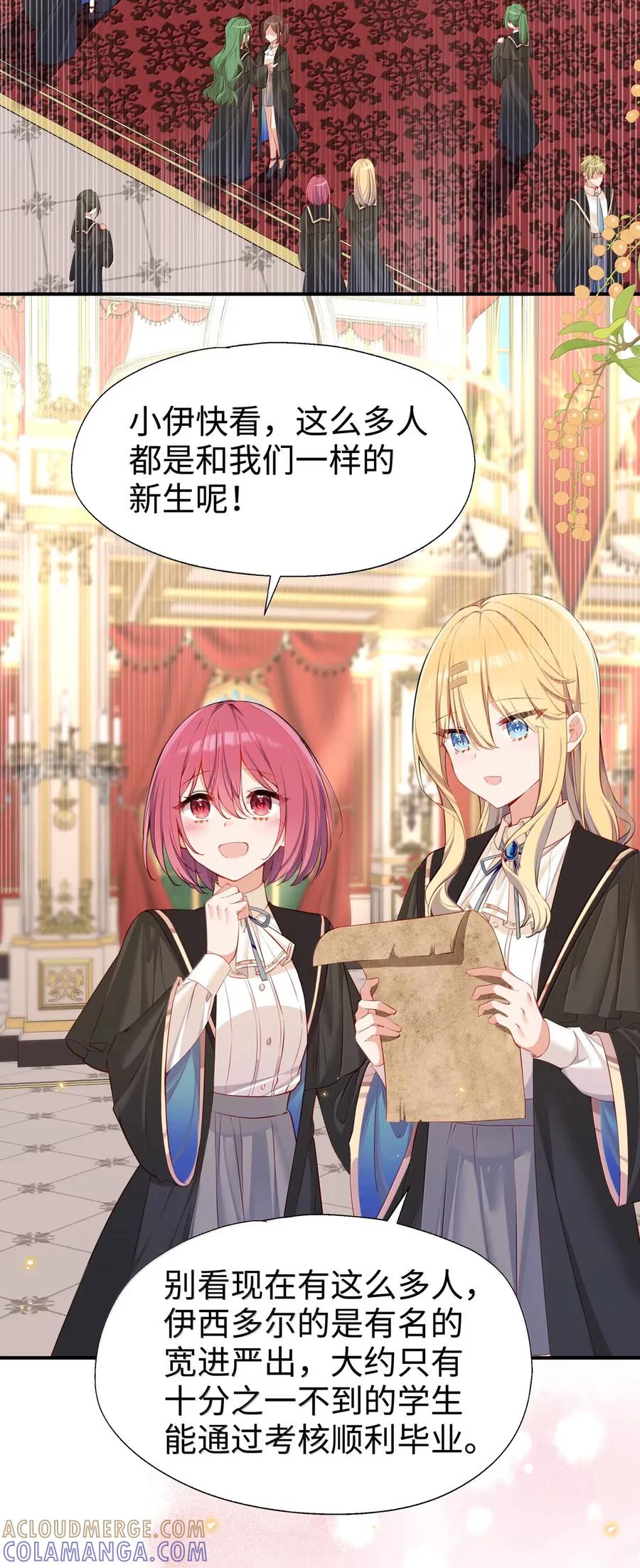《请欺负我吧，恶役小姐！》119 另一个爱莎 第3页