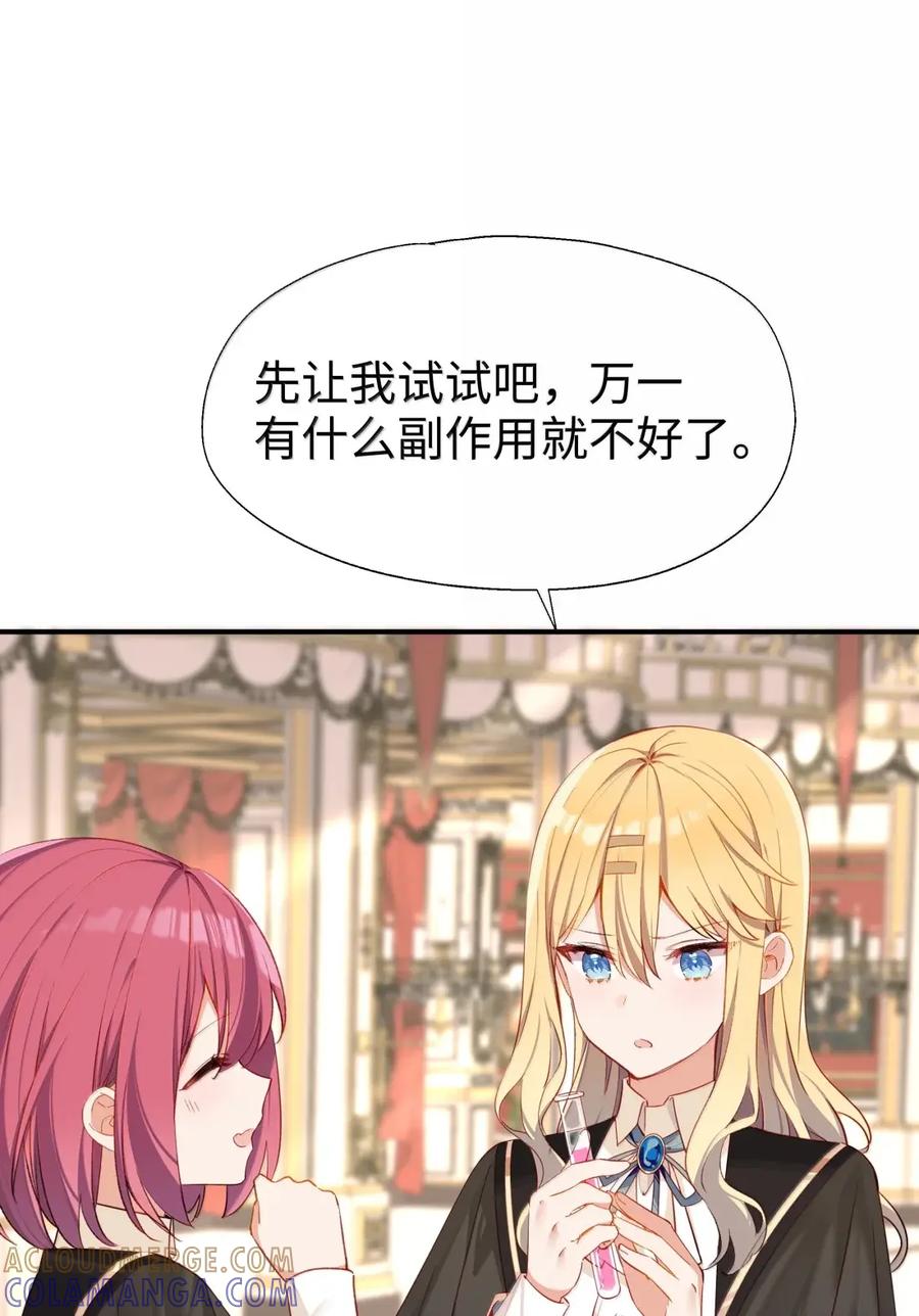《请欺负我吧，恶役小姐！》119 另一个爱莎 第29页
