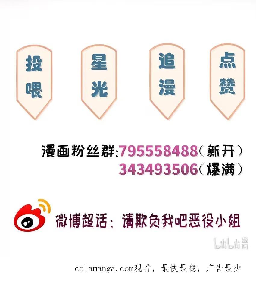 《请欺负我吧，恶役小姐！》119 另一个爱莎 第44页