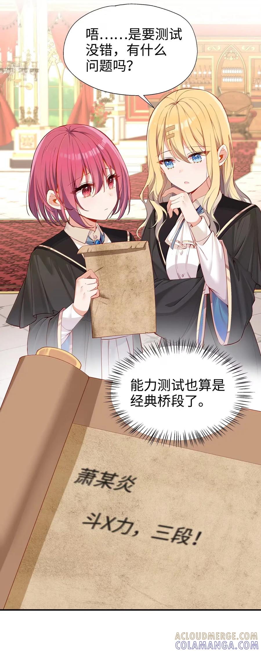 《请欺负我吧，恶役小姐！》119 另一个爱莎 第17页
