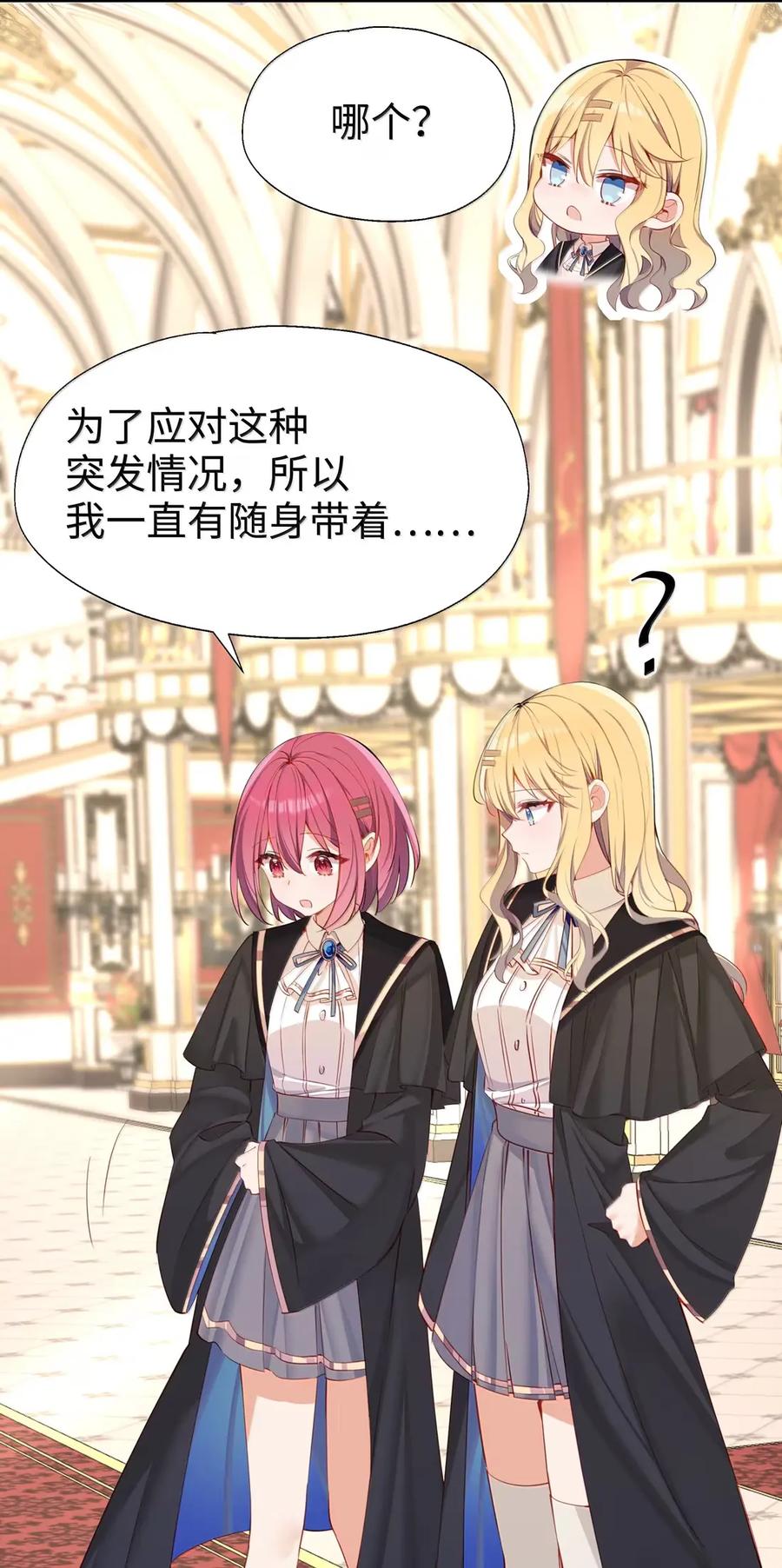 《请欺负我吧，恶役小姐！》119 另一个爱莎 第26页
