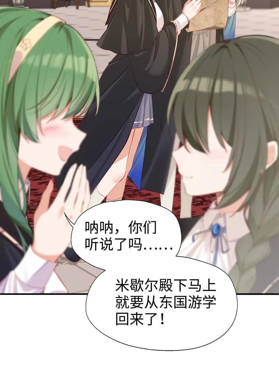 《请欺负我吧，恶役小姐！》119 另一个爱莎 第6页