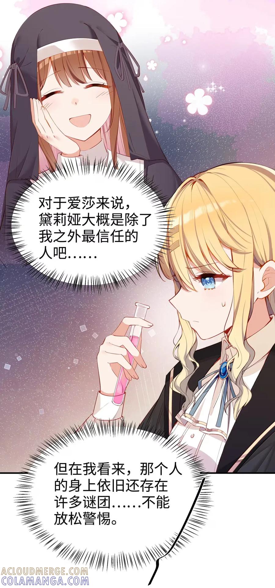 《请欺负我吧，恶役小姐！》119 另一个爱莎 第31页
