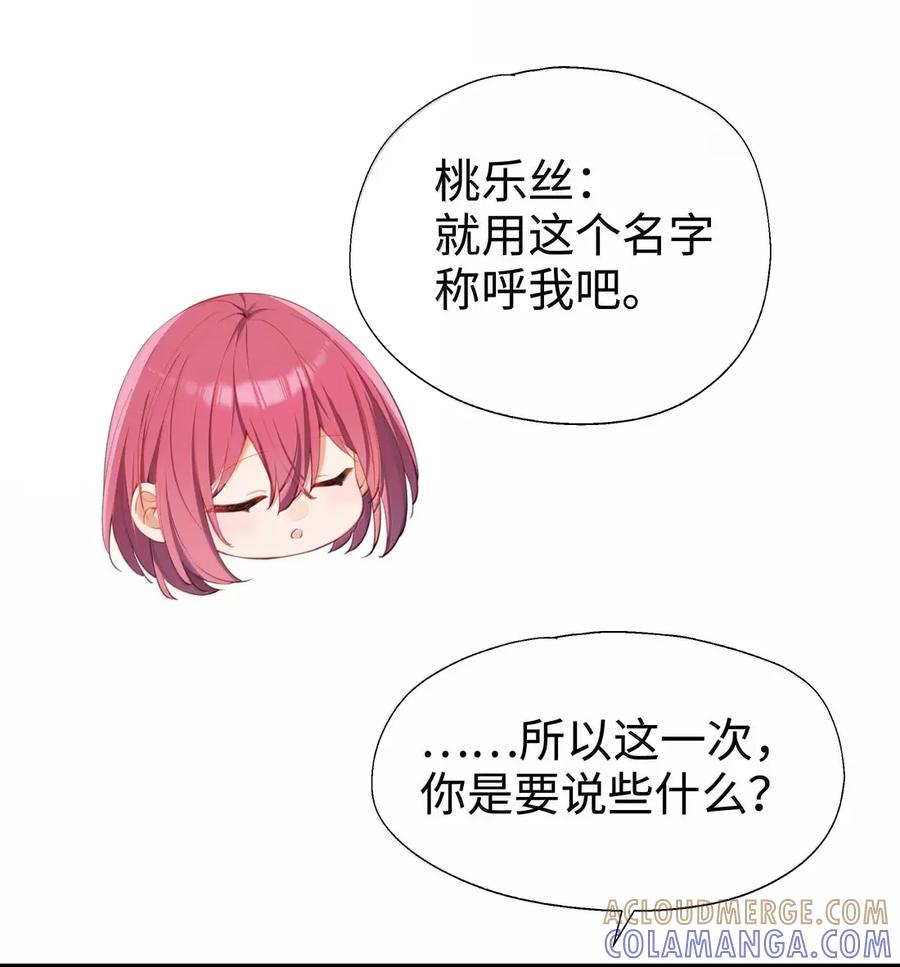 《请欺负我吧，恶役小姐！》120 桃乐丝 第17页