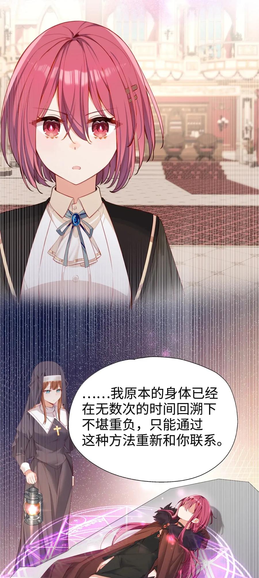 《请欺负我吧，恶役小姐！》120 桃乐丝 第12页