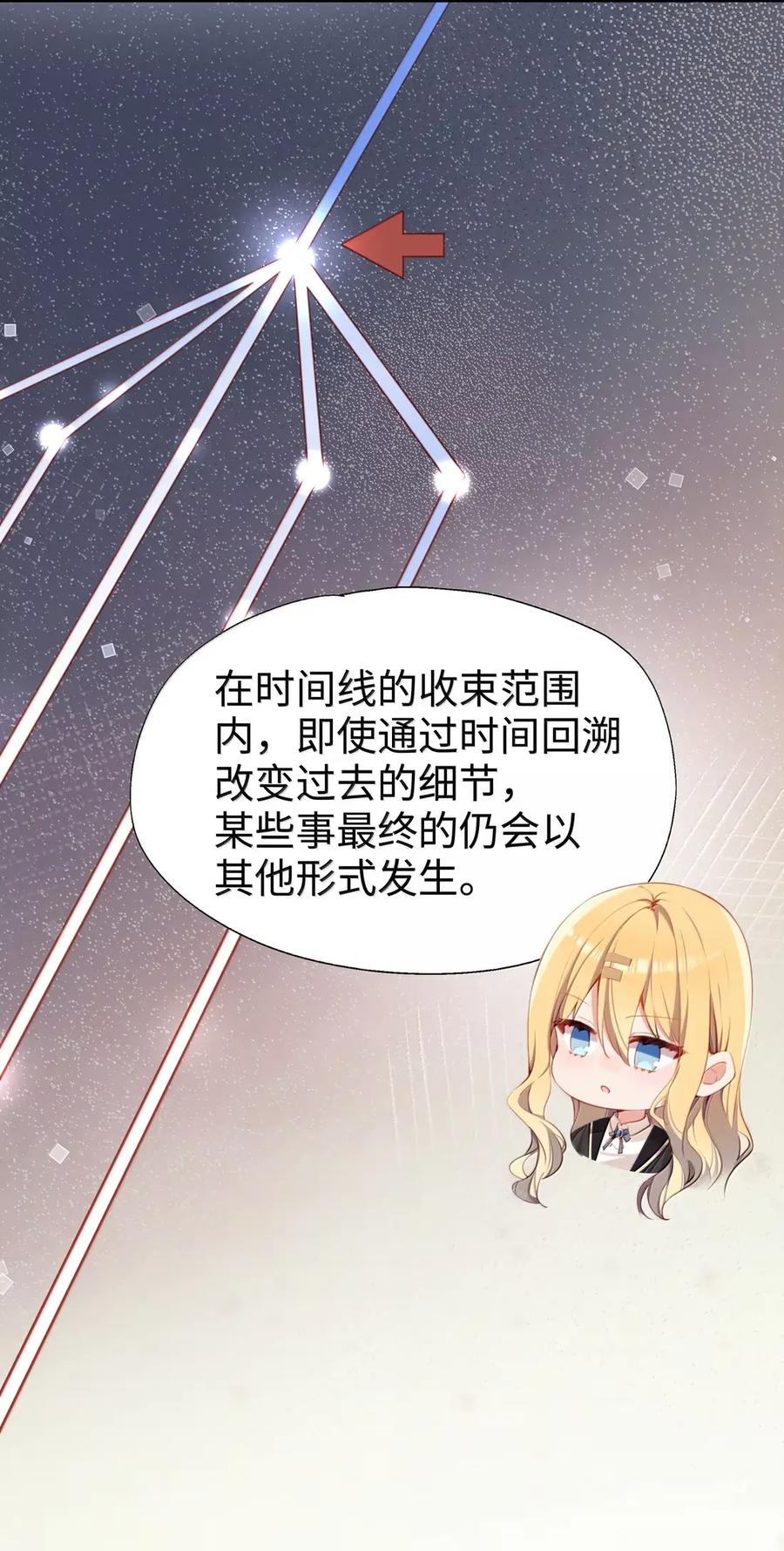 《请欺负我吧，恶役小姐！》120 桃乐丝 第20页