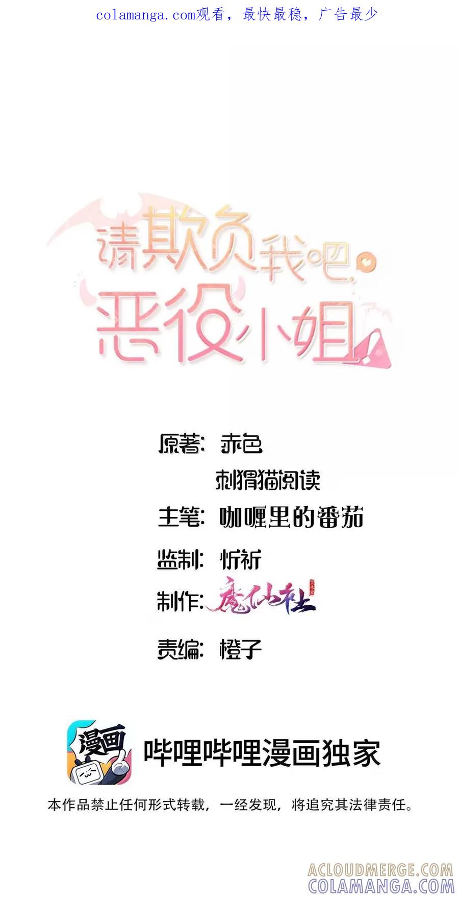 《请欺负我吧，恶役小姐！》120 桃乐丝 第1页