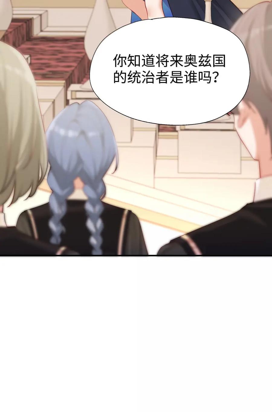 《请欺负我吧，恶役小姐！》120 桃乐丝 第34页