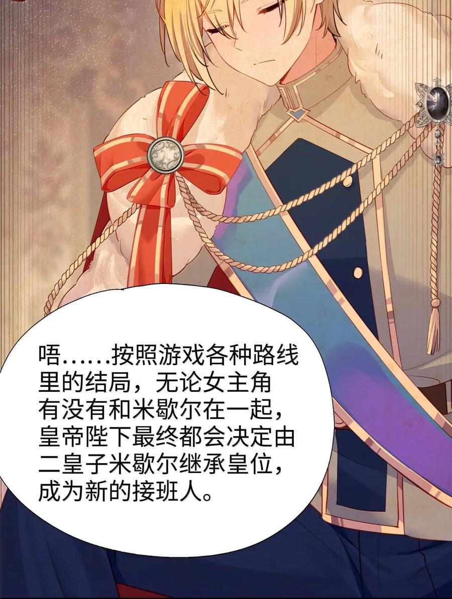 《请欺负我吧，恶役小姐！》120 桃乐丝 第36页