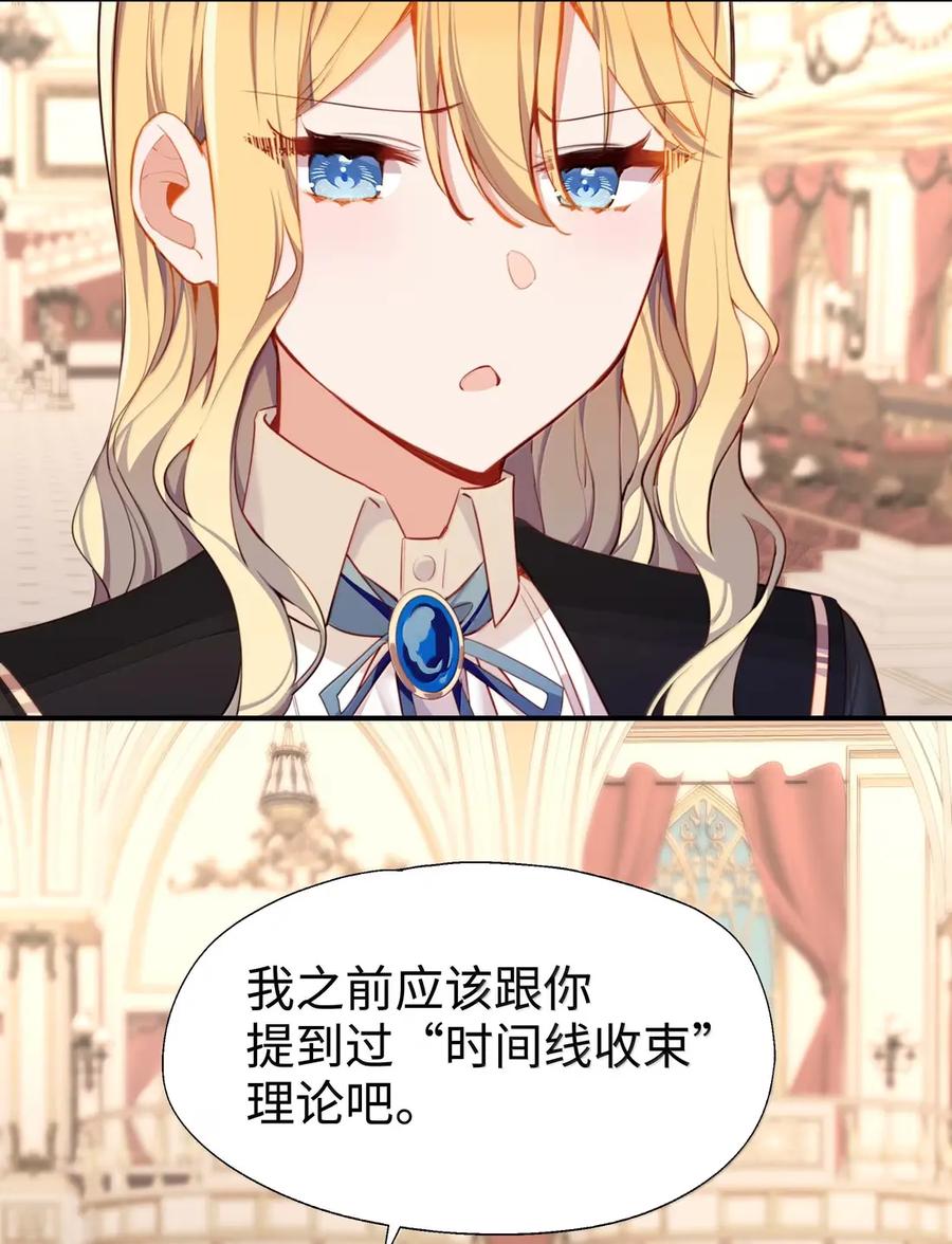 《请欺负我吧，恶役小姐！》120 桃乐丝 第18页