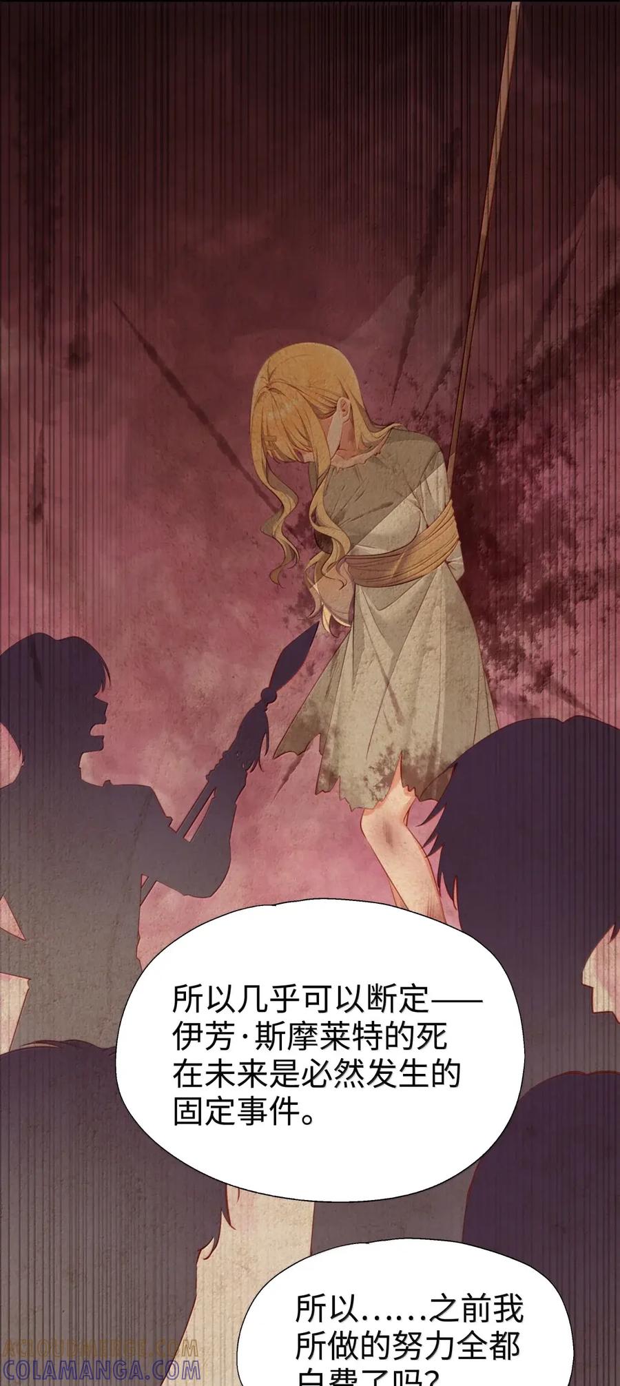 《请欺负我吧，恶役小姐！》120 桃乐丝 第25页