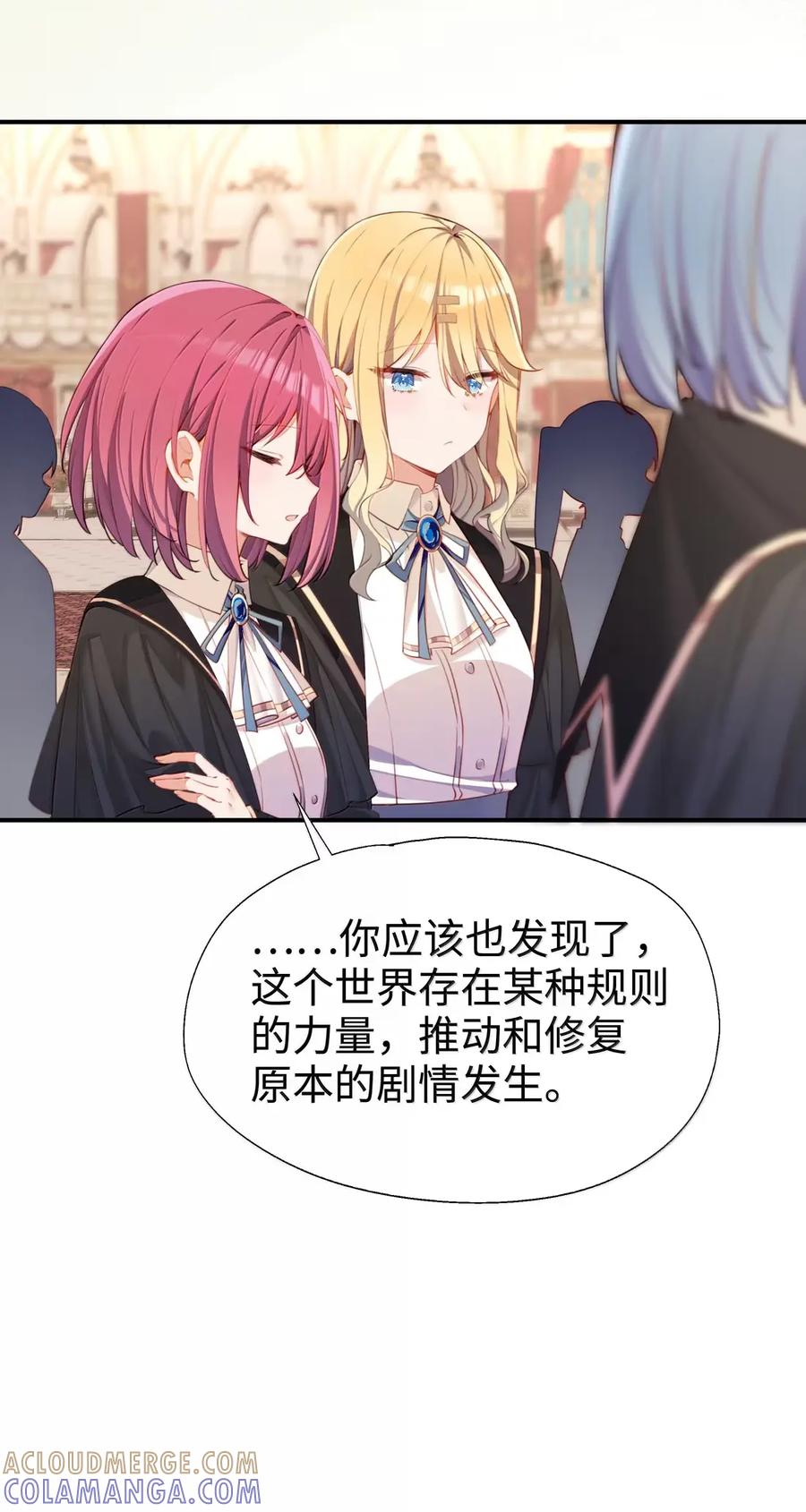《请欺负我吧，恶役小姐！》120 桃乐丝 第21页