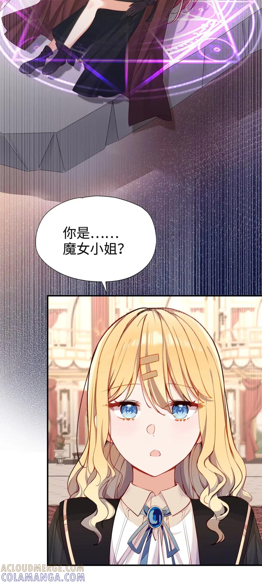 《请欺负我吧，恶役小姐！》120 桃乐丝 第13页