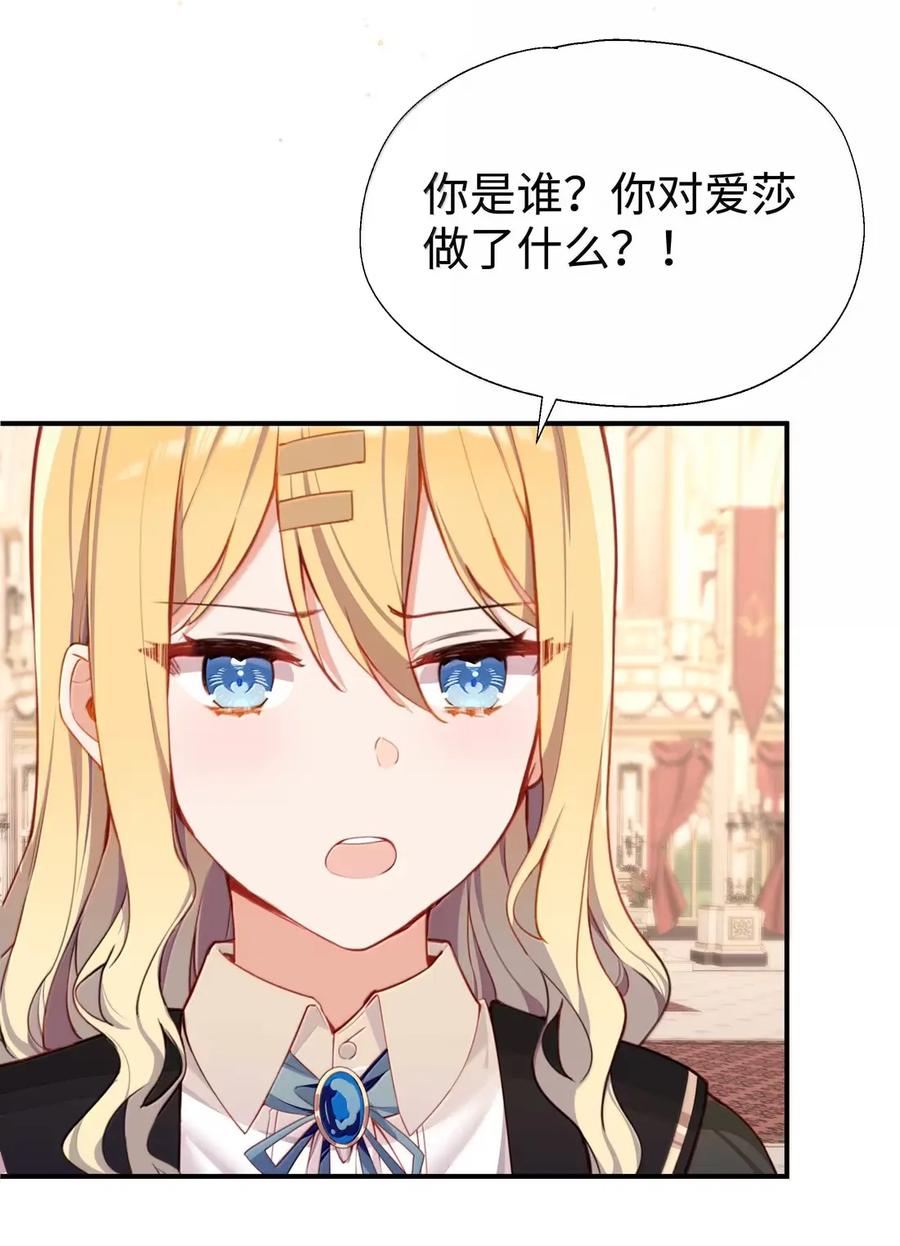 《请欺负我吧，恶役小姐！》120 桃乐丝 第4页