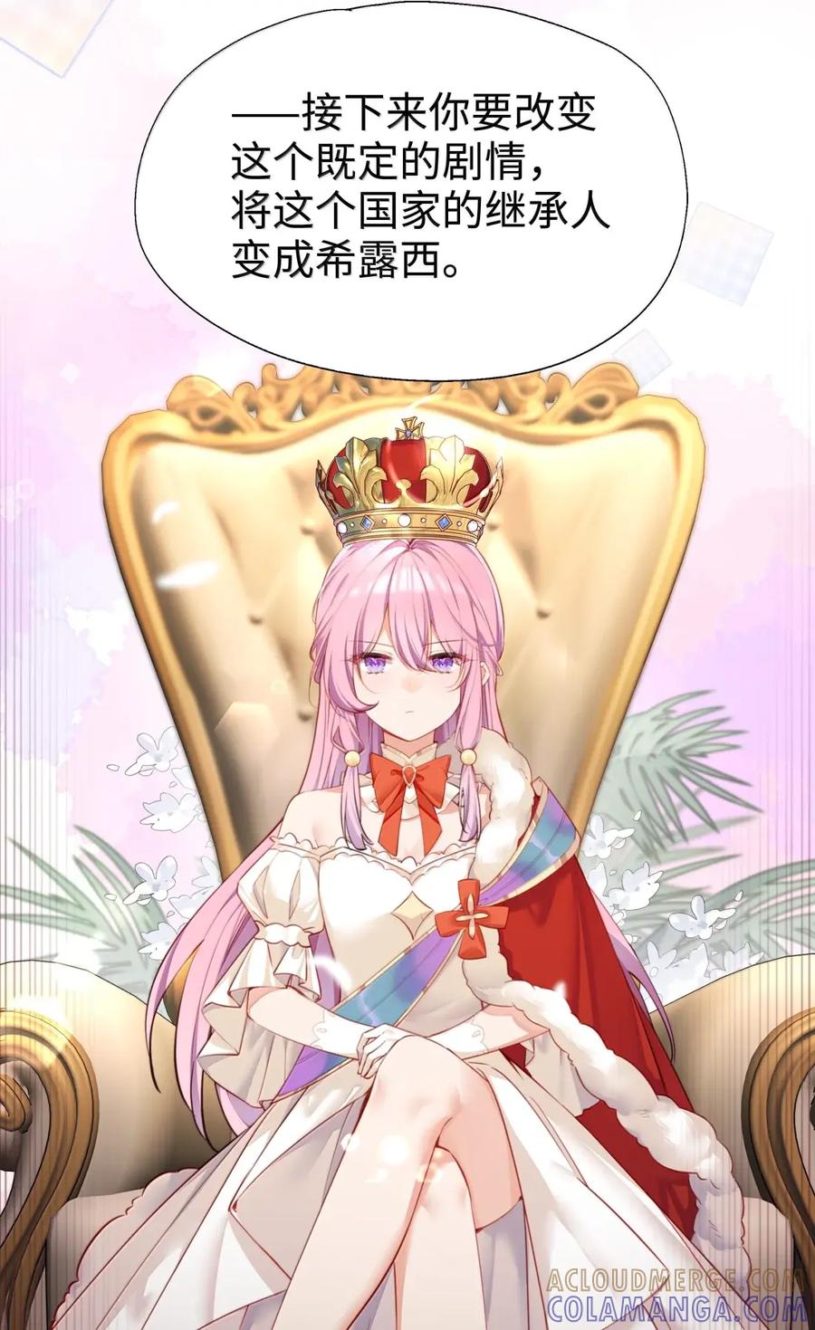 《请欺负我吧，恶役小姐！》120 桃乐丝 第39页