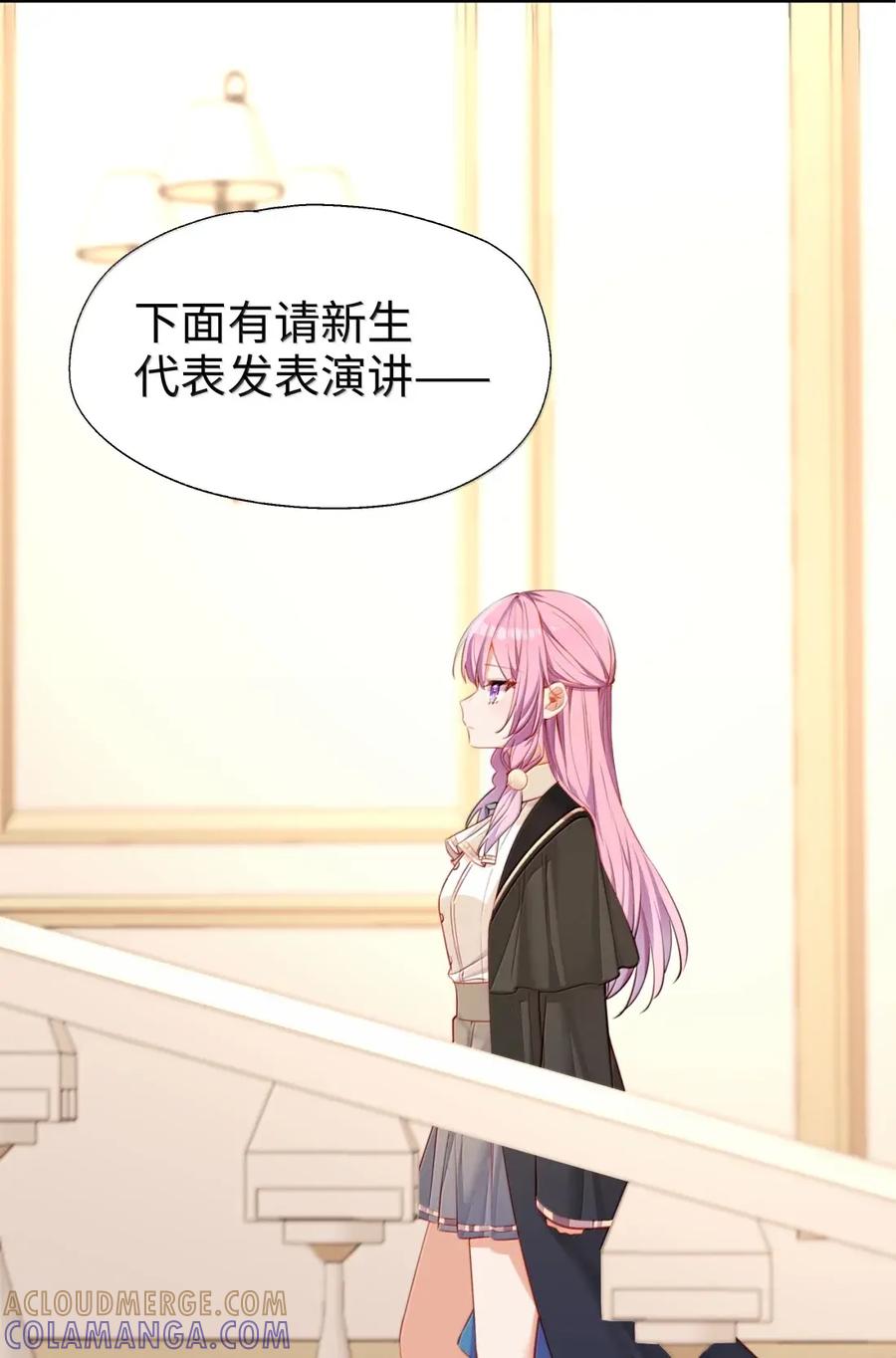 《请欺负我吧，恶役小姐！》120 桃乐丝 第33页