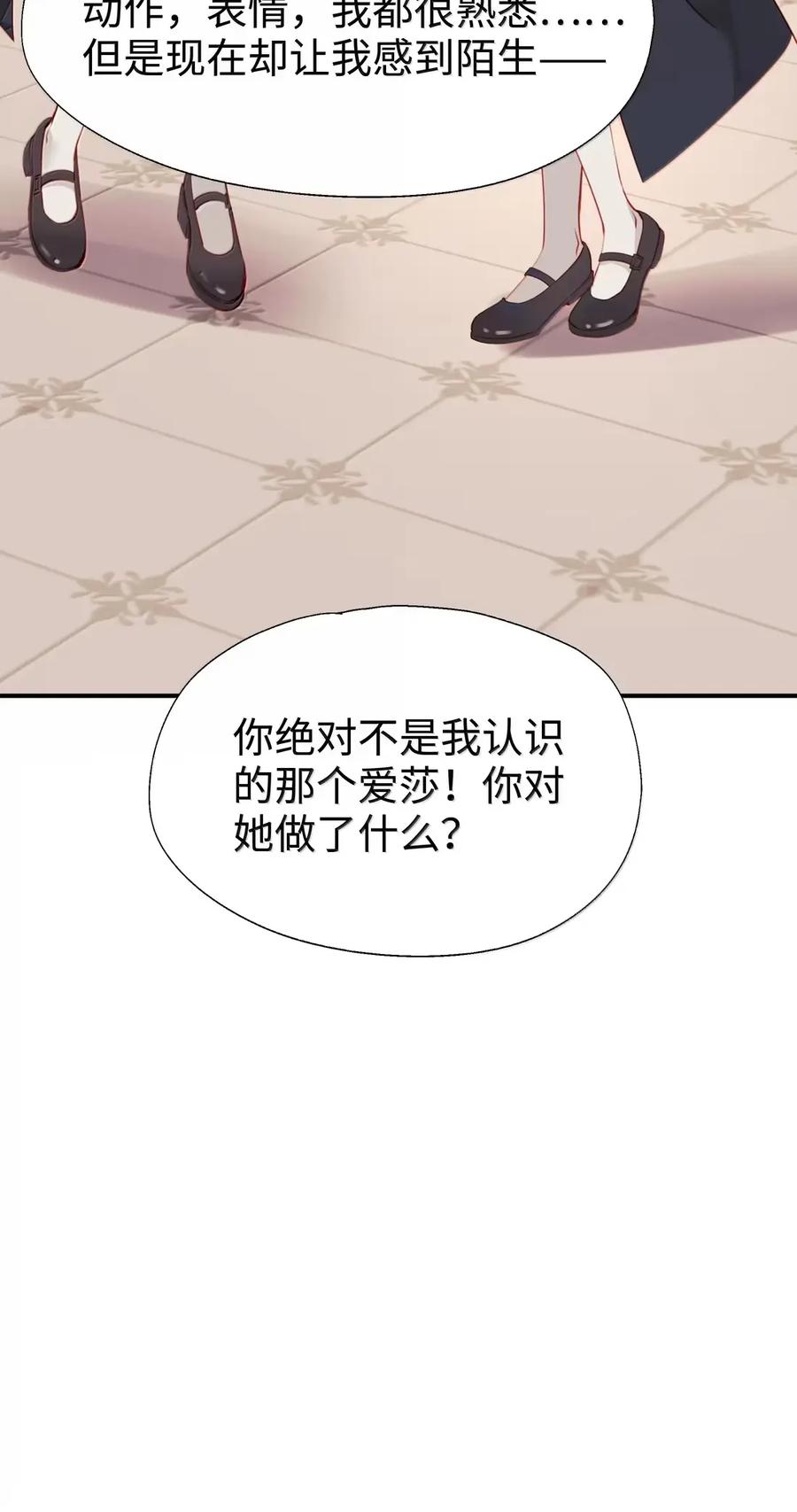《请欺负我吧，恶役小姐！》120 桃乐丝 第8页