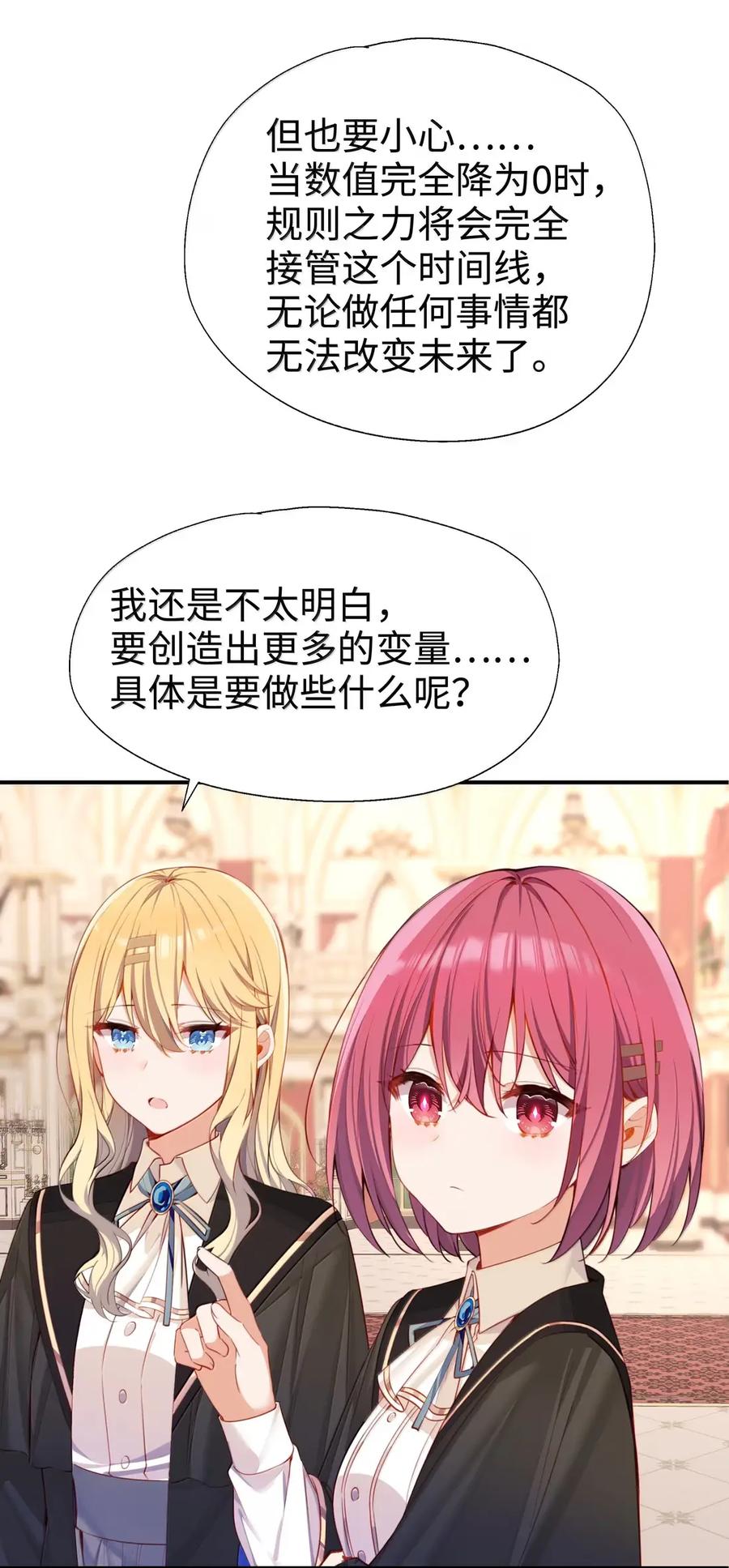 《请欺负我吧，恶役小姐！》120 桃乐丝 第32页