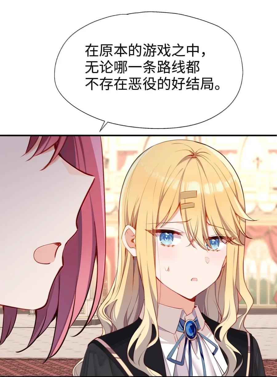 《请欺负我吧，恶役小姐！》120 桃乐丝 第24页