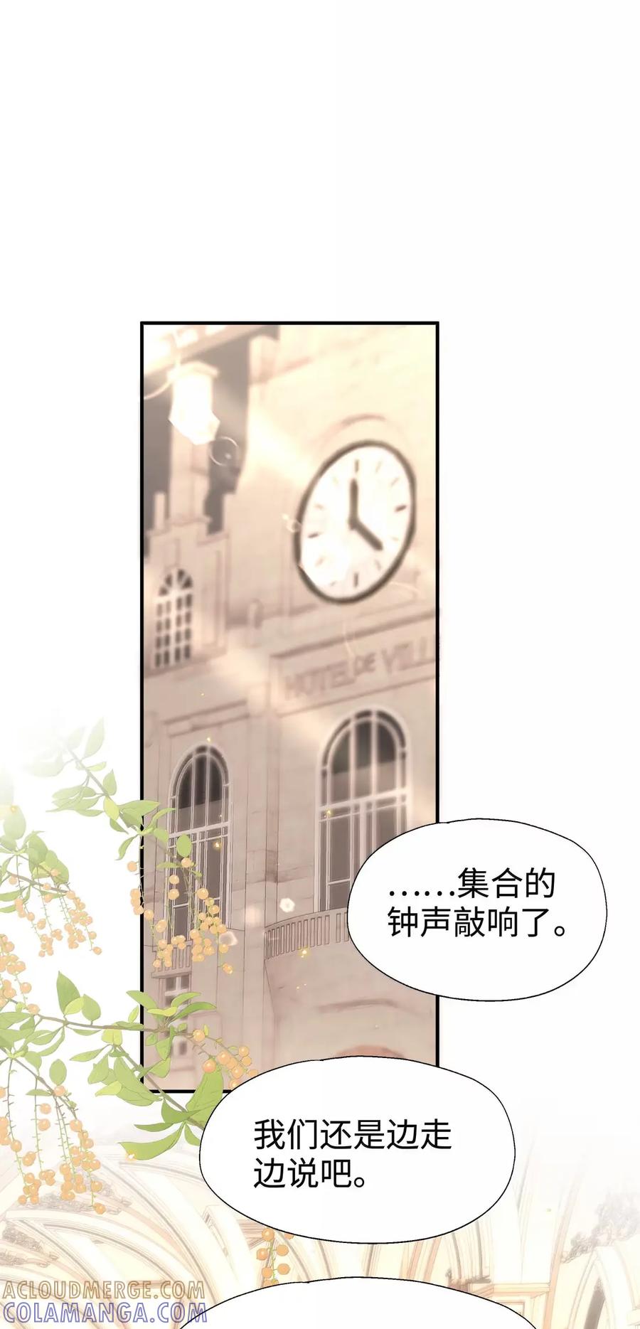 《请欺负我吧，恶役小姐！》120 桃乐丝 第15页