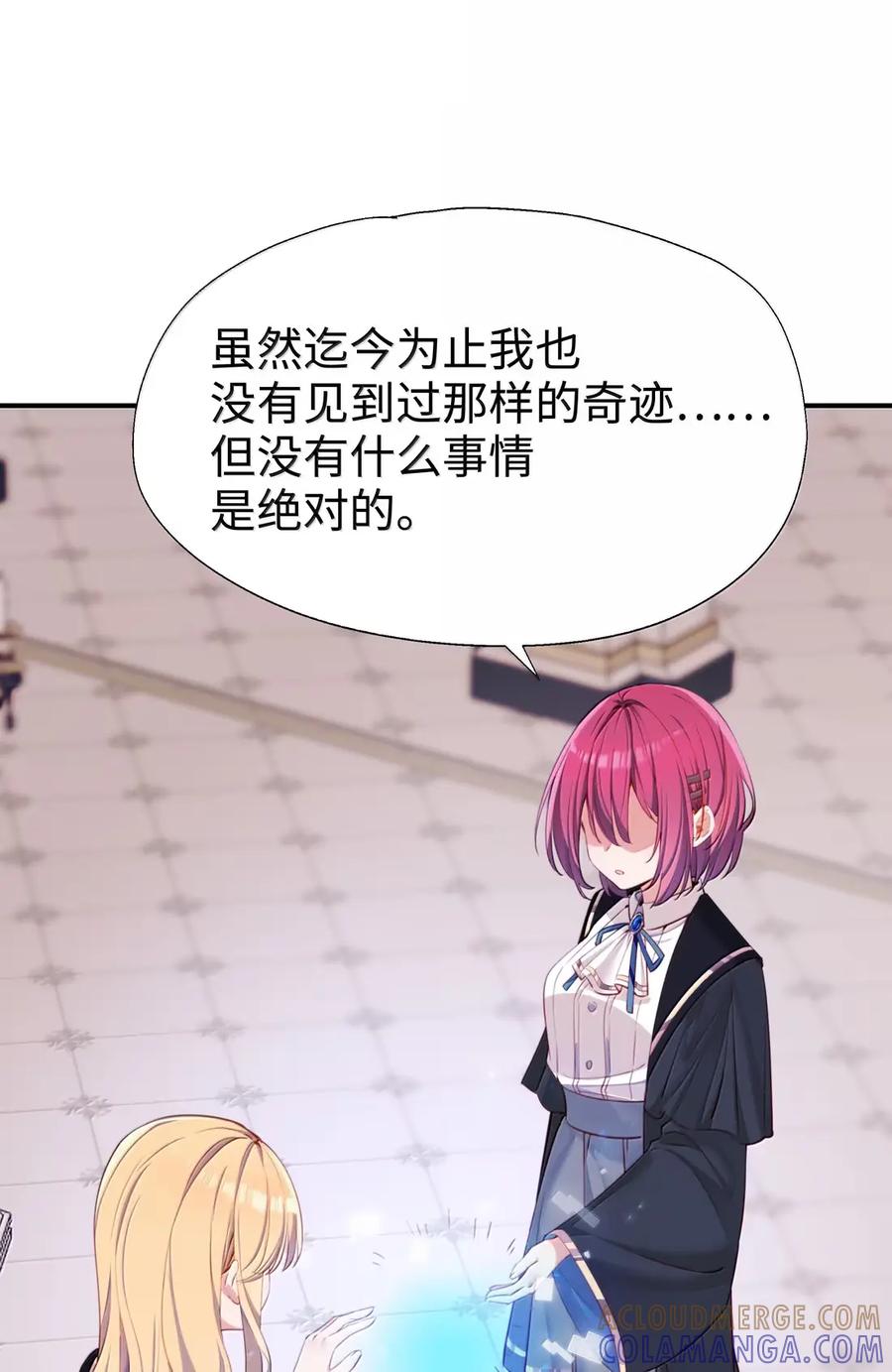 《请欺负我吧，恶役小姐！》120 桃乐丝 第27页