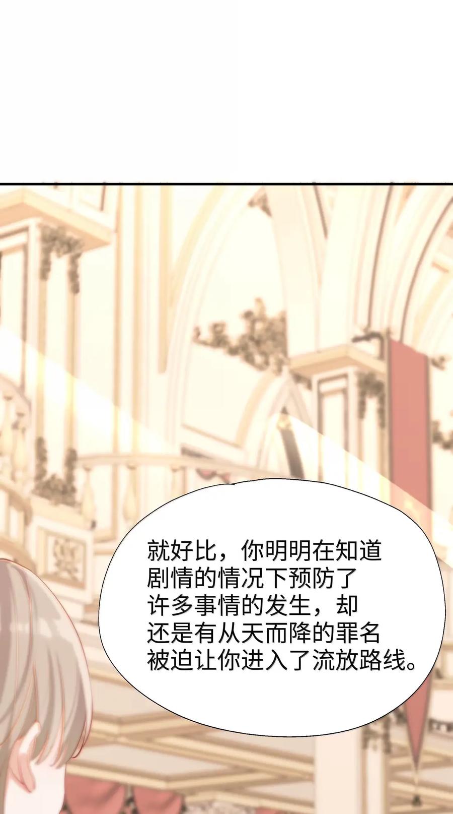《请欺负我吧，恶役小姐！》120 桃乐丝 第22页