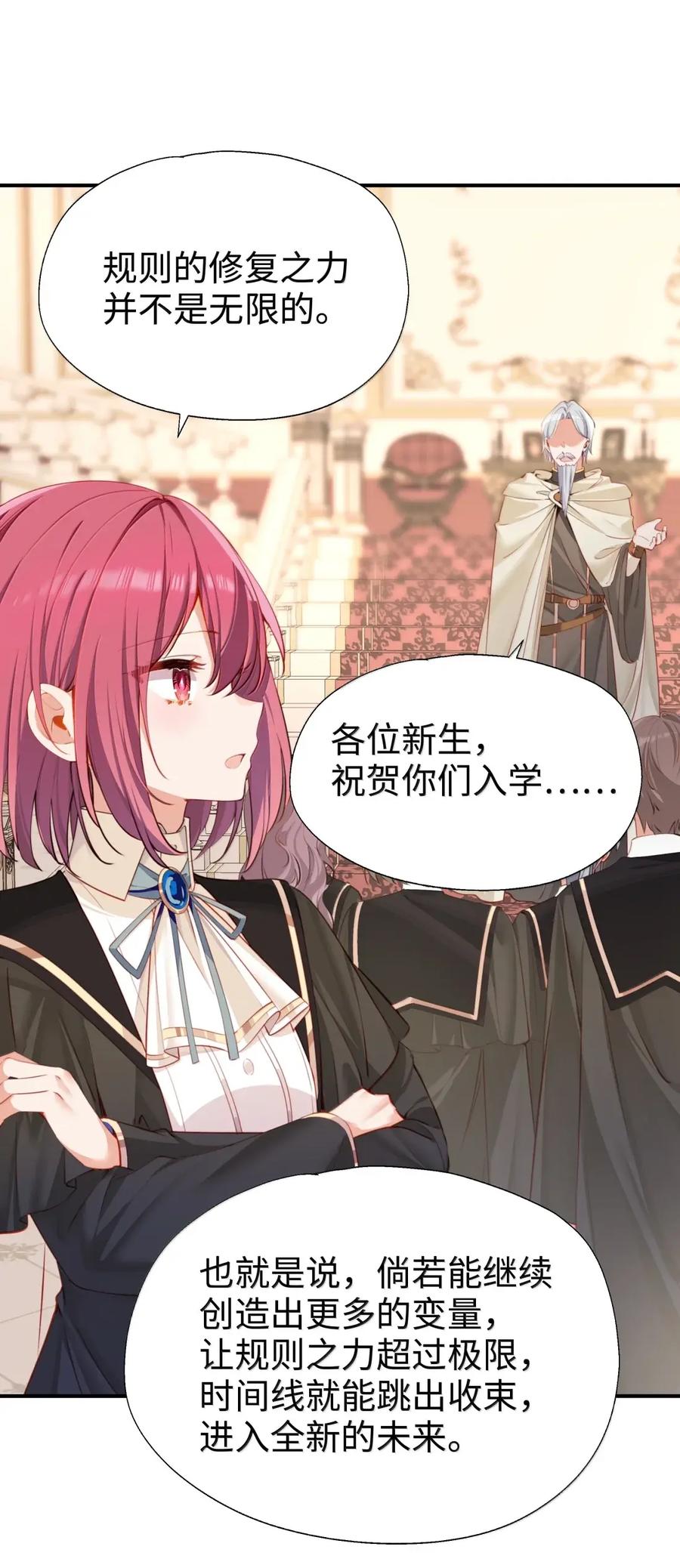 《请欺负我吧，恶役小姐！》120 桃乐丝 第30页