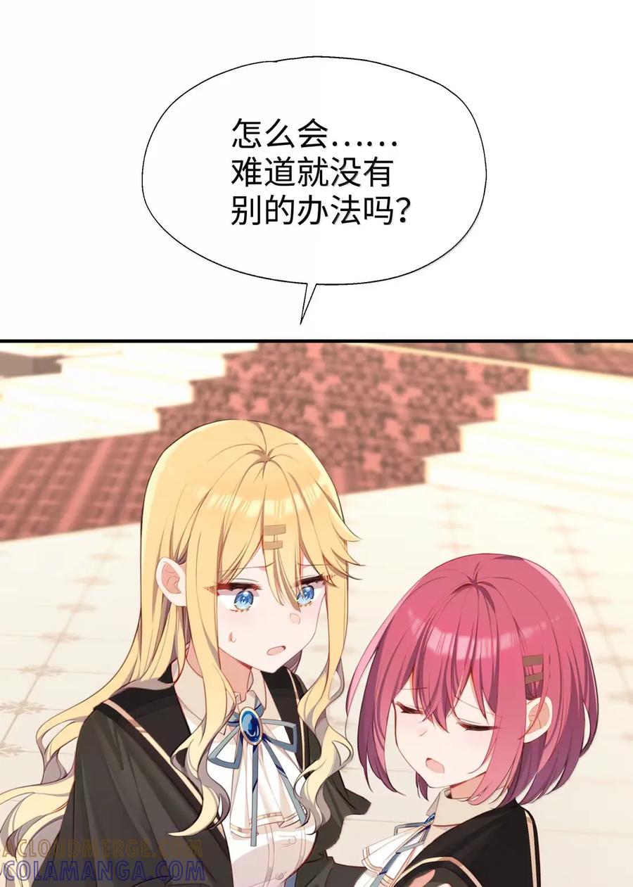 《请欺负我吧，恶役小姐！》121 你对力量一无所知 第19页
