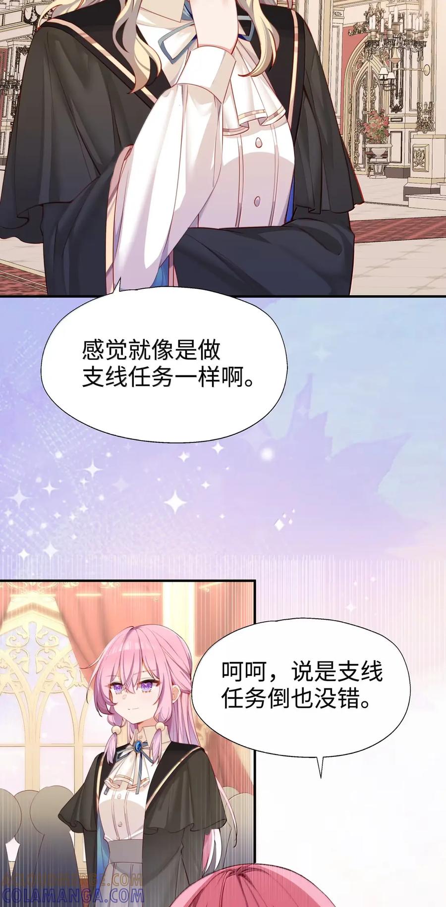 《请欺负我吧，恶役小姐！》121 你对力量一无所知 第3页
