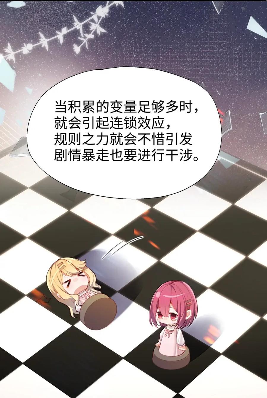 《请欺负我吧，恶役小姐！》121 你对力量一无所知 第6页