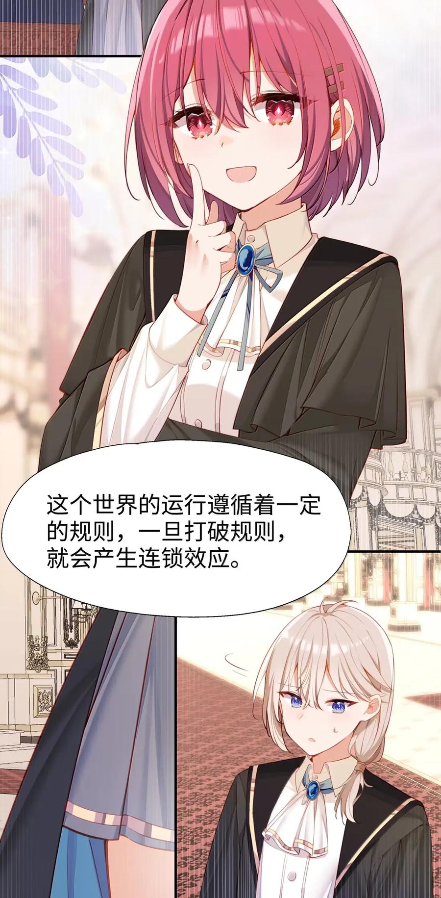 《请欺负我吧，恶役小姐！》121 你对力量一无所知 第4页