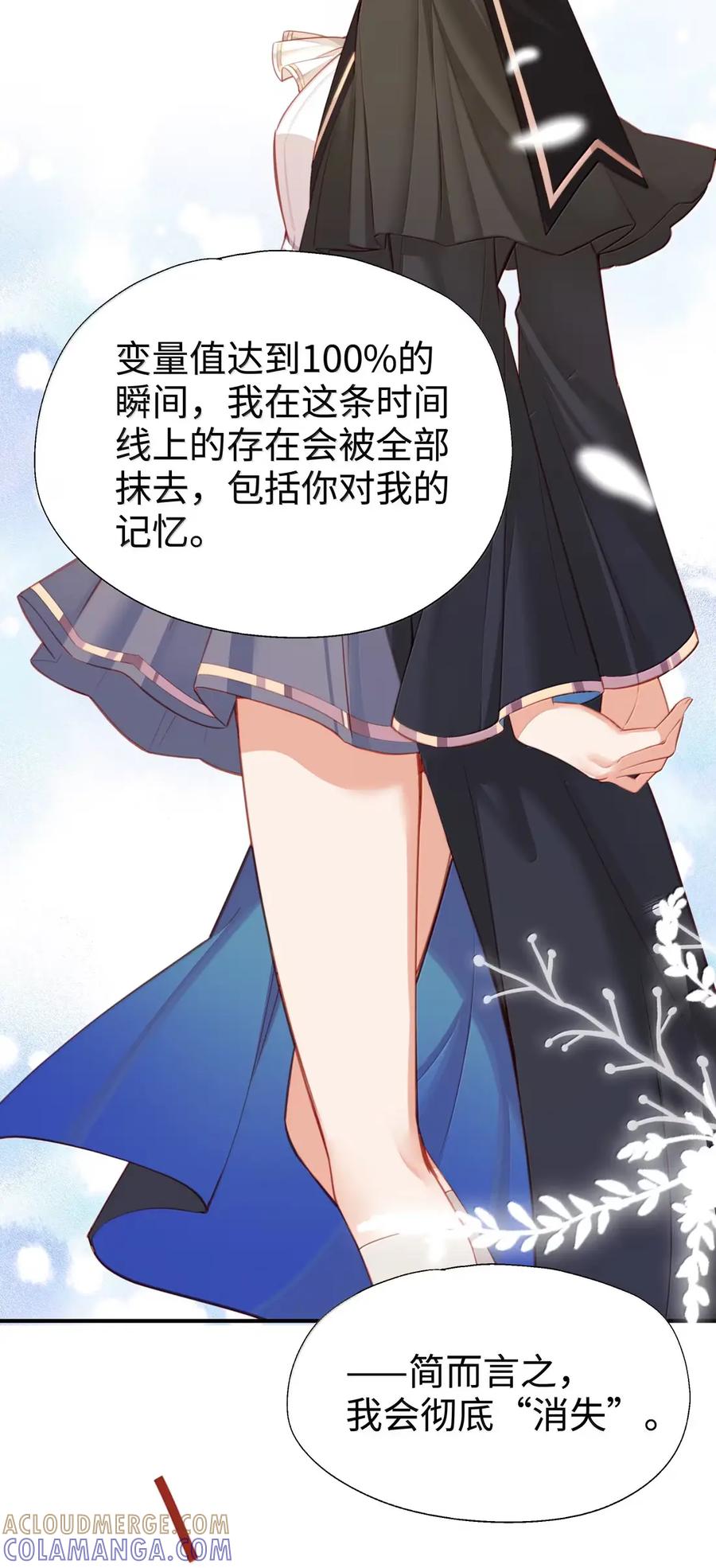 《请欺负我吧，恶役小姐！》121 你对力量一无所知 第17页