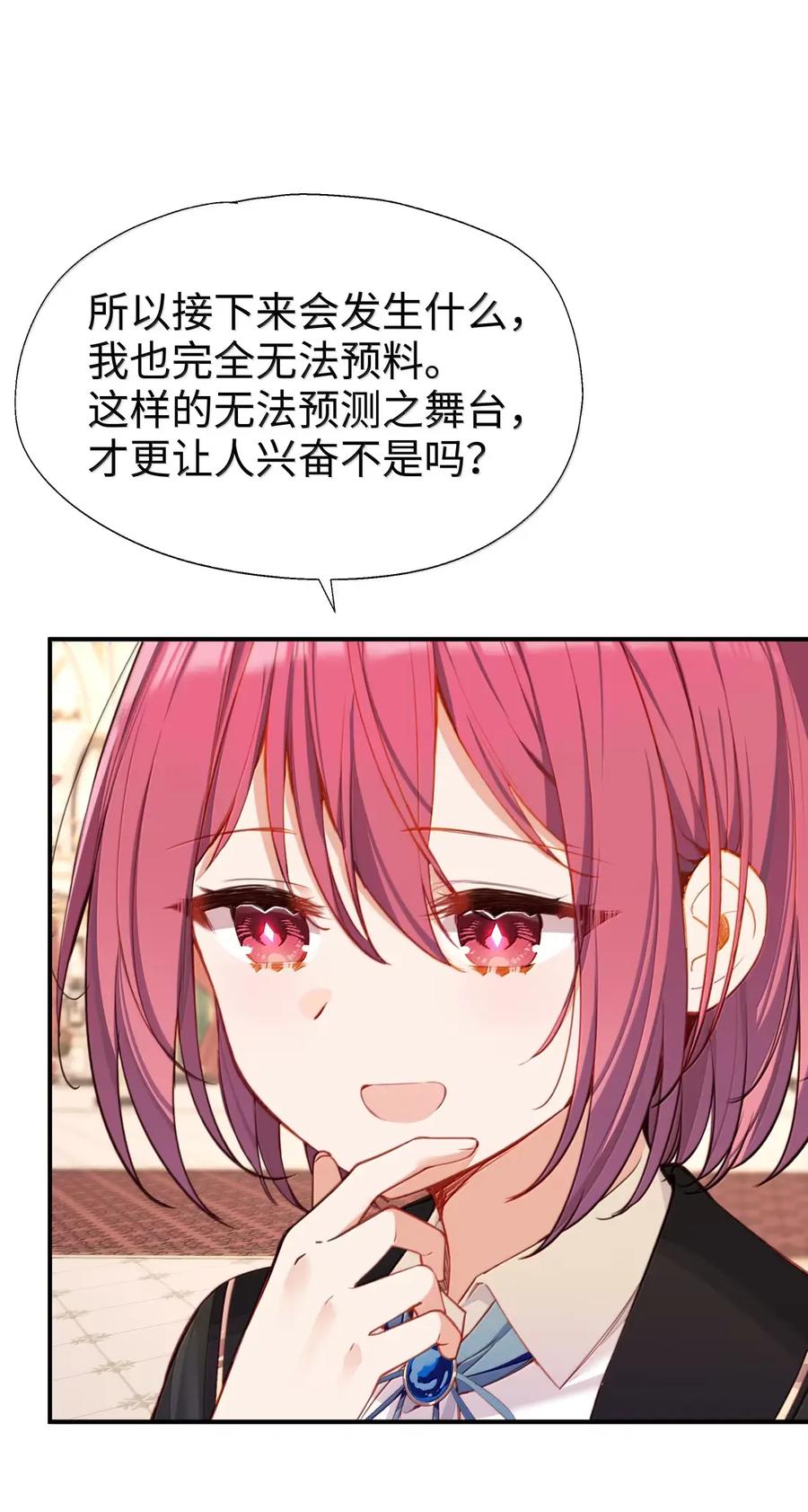 《请欺负我吧，恶役小姐！》121 你对力量一无所知 第14页
