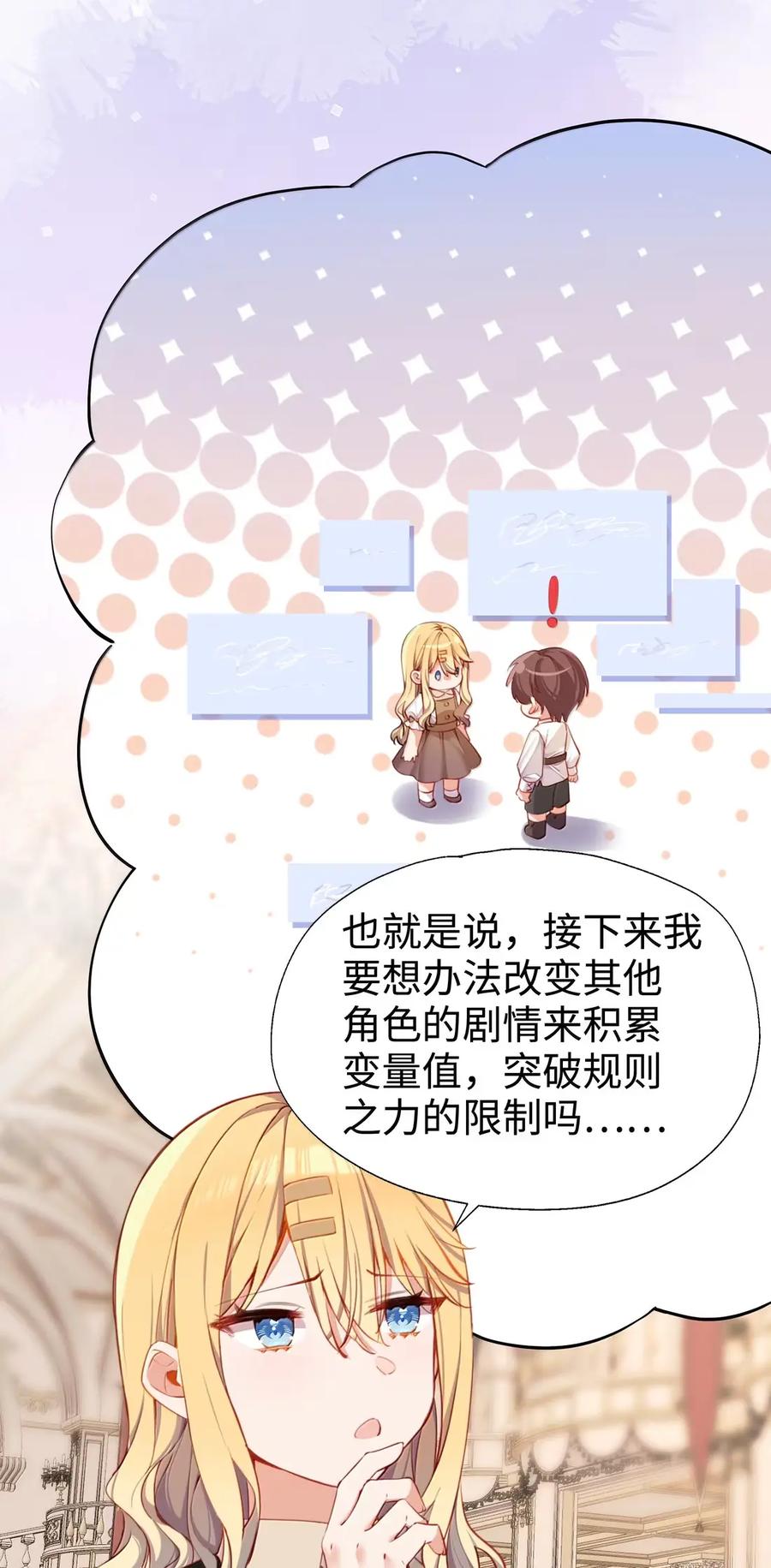 《请欺负我吧，恶役小姐！》121 你对力量一无所知 第2页