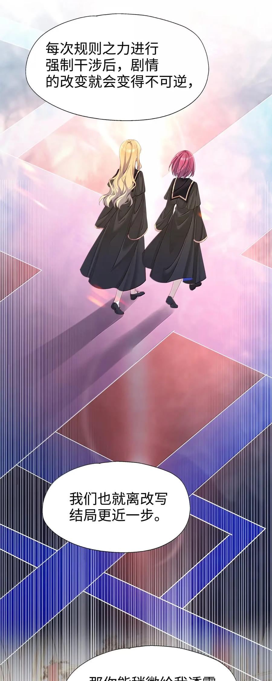 《请欺负我吧，恶役小姐！》121 你对力量一无所知 第12页