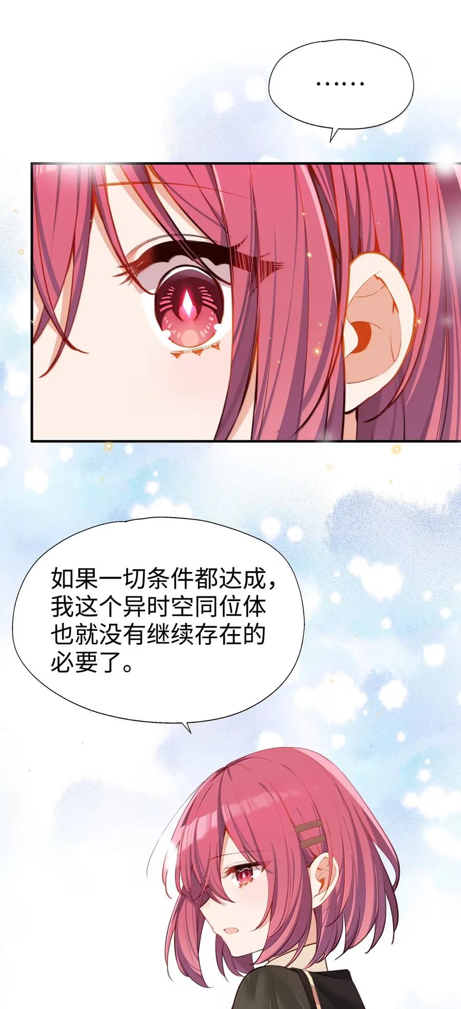 《请欺负我吧，恶役小姐！》121 你对力量一无所知 第16页