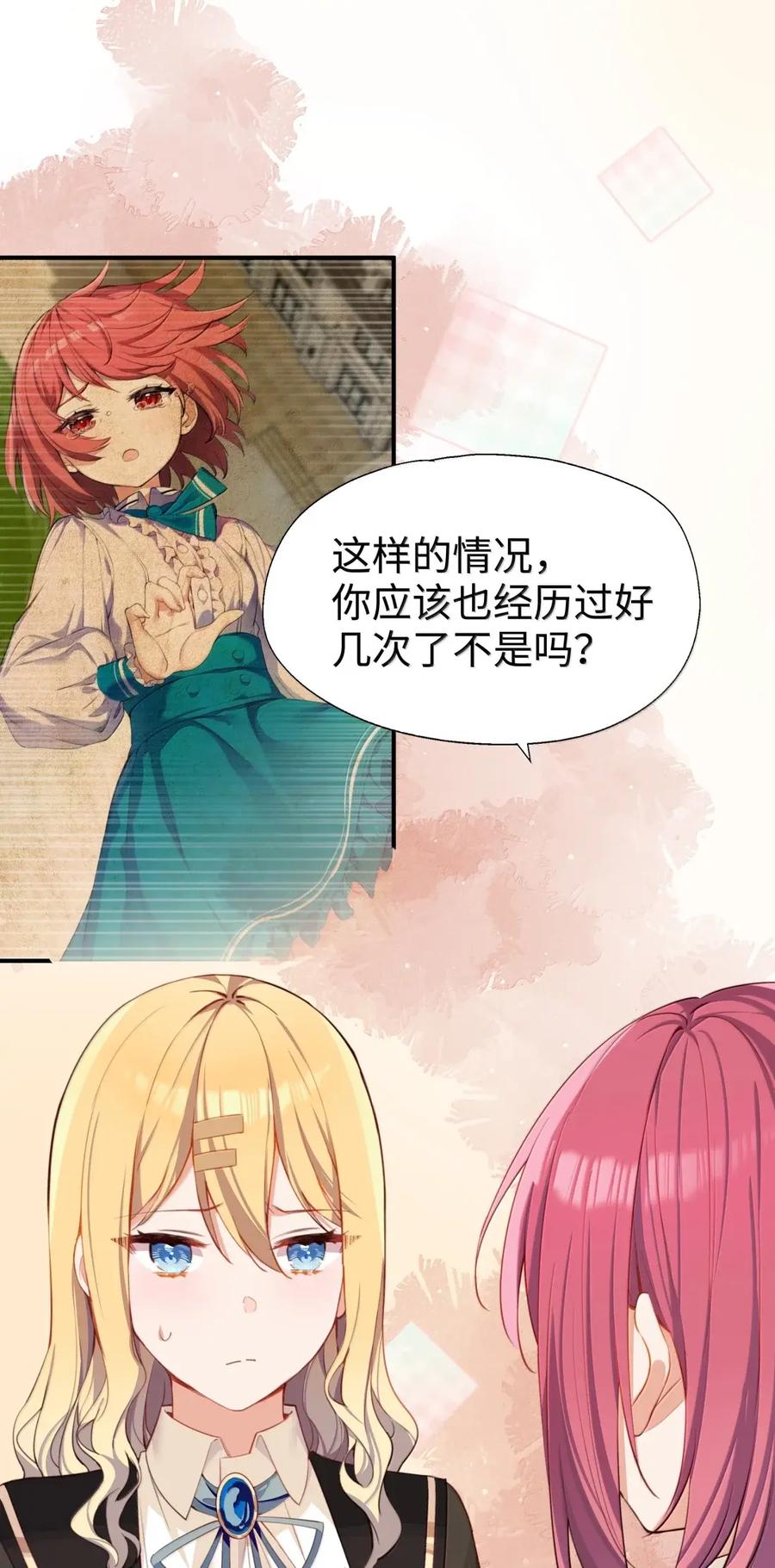 《请欺负我吧，恶役小姐！》121 你对力量一无所知 第8页