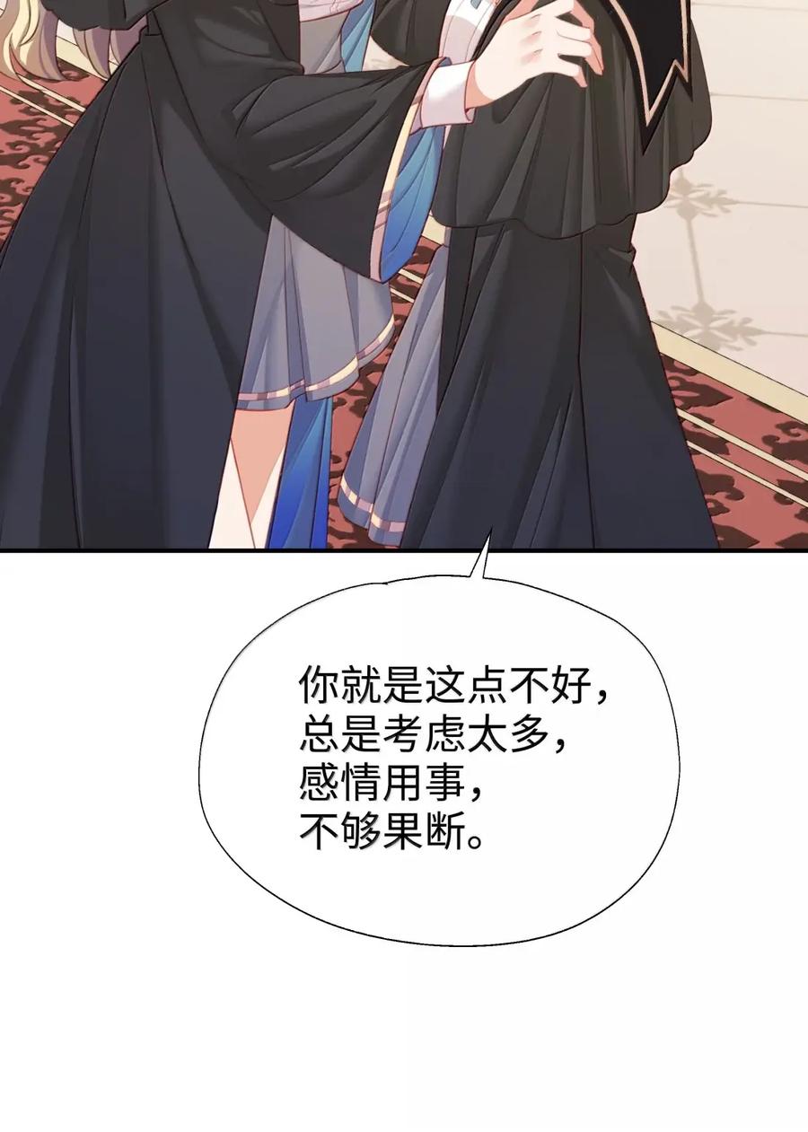 《请欺负我吧，恶役小姐！》121 你对力量一无所知 第20页