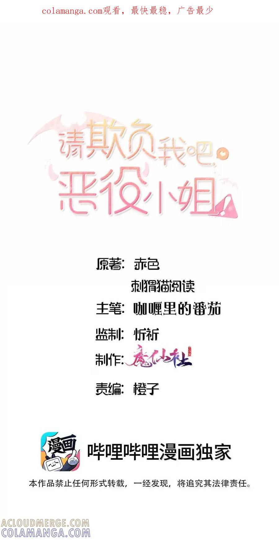 《请欺负我吧，恶役小姐！》121 你对力量一无所知 第1页
