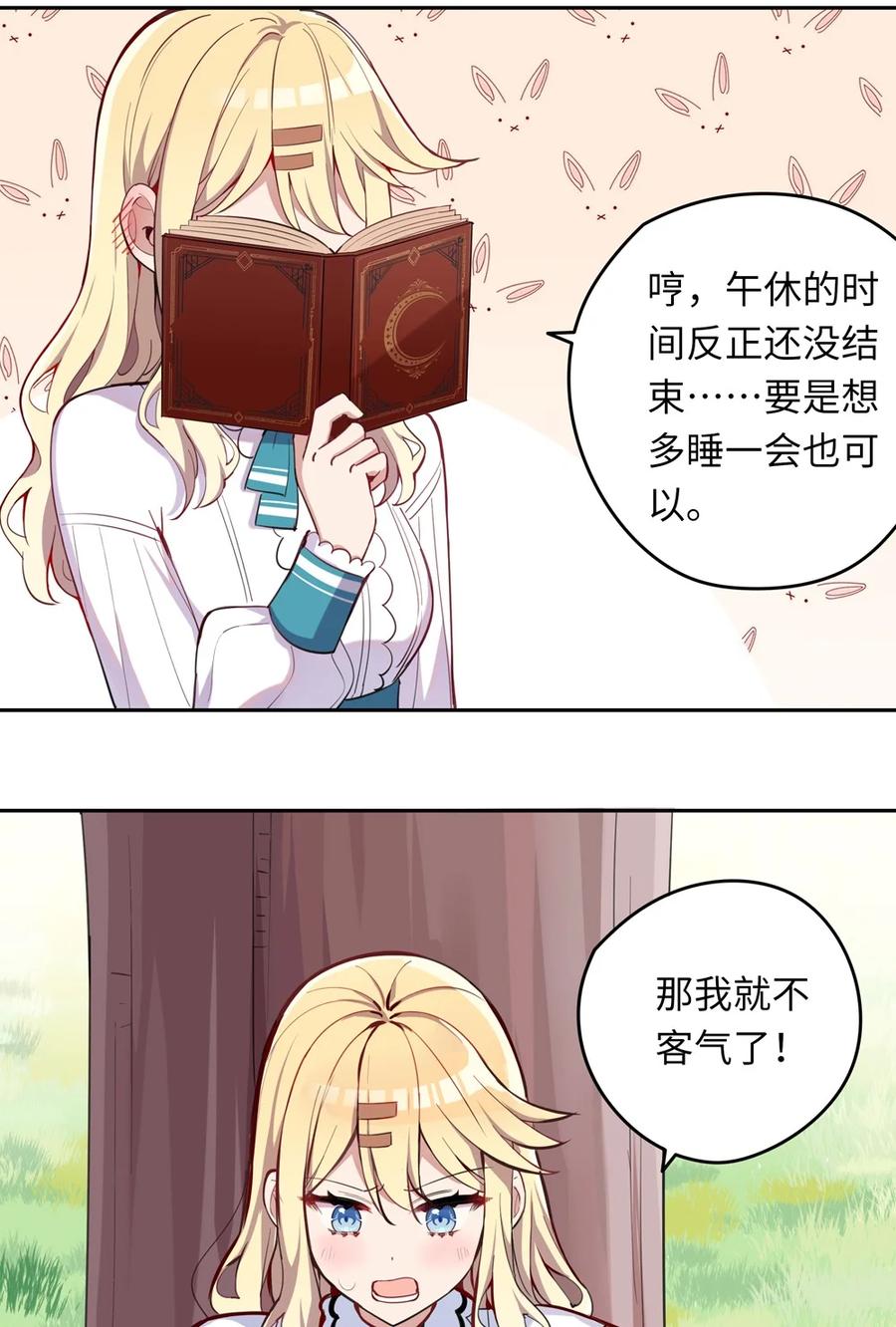 《请欺负我吧，恶役小姐！》012 我会想办法救你的！ 第14页