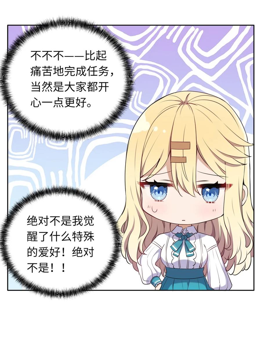 《请欺负我吧，恶役小姐！》012 我会想办法救你的！ 第30页
