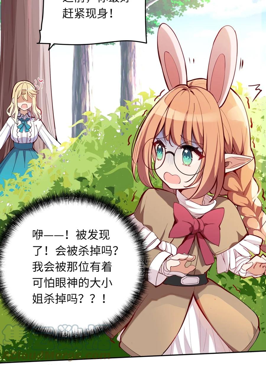 《请欺负我吧，恶役小姐！》012 我会想办法救你的！ 第5页