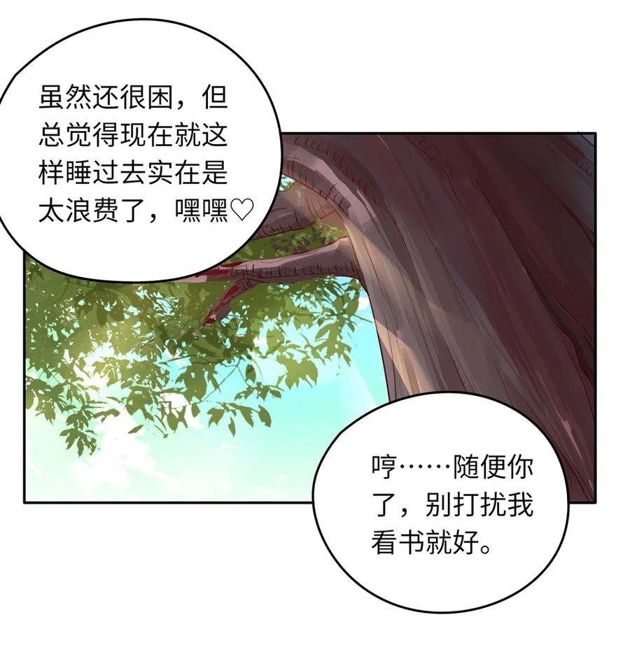 《请欺负我吧，恶役小姐！》012 我会想办法救你的！ 第16页