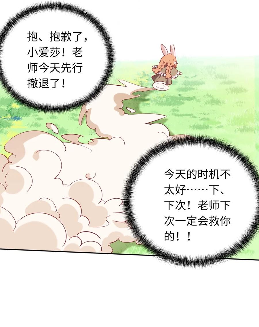 《请欺负我吧，恶役小姐！》012 我会想办法救你的！ 第6页