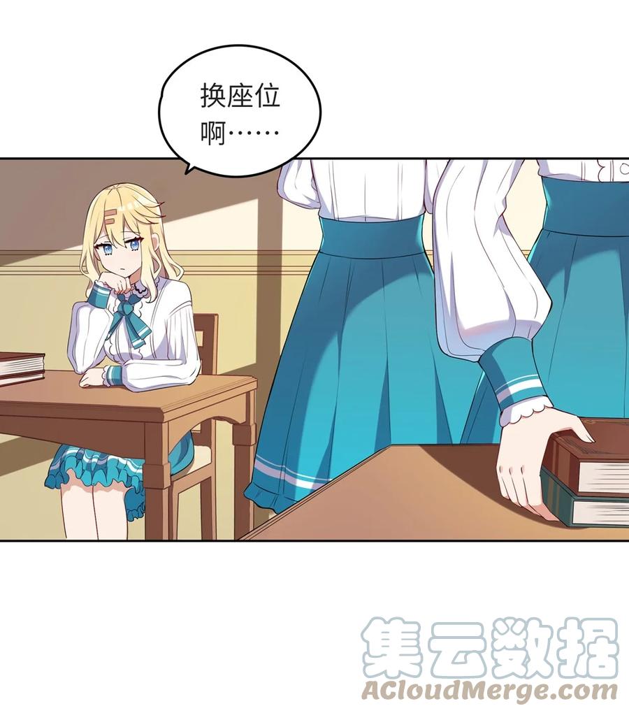 《请欺负我吧，恶役小姐！》012 我会想办法救你的！ 第23页
