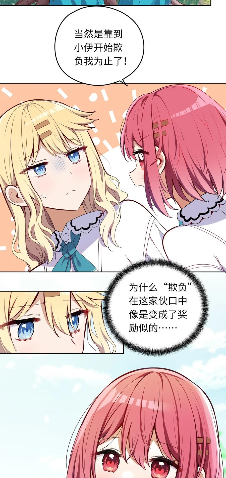 《请欺负我吧，恶役小姐！》012 我会想办法救你的！ 第28页