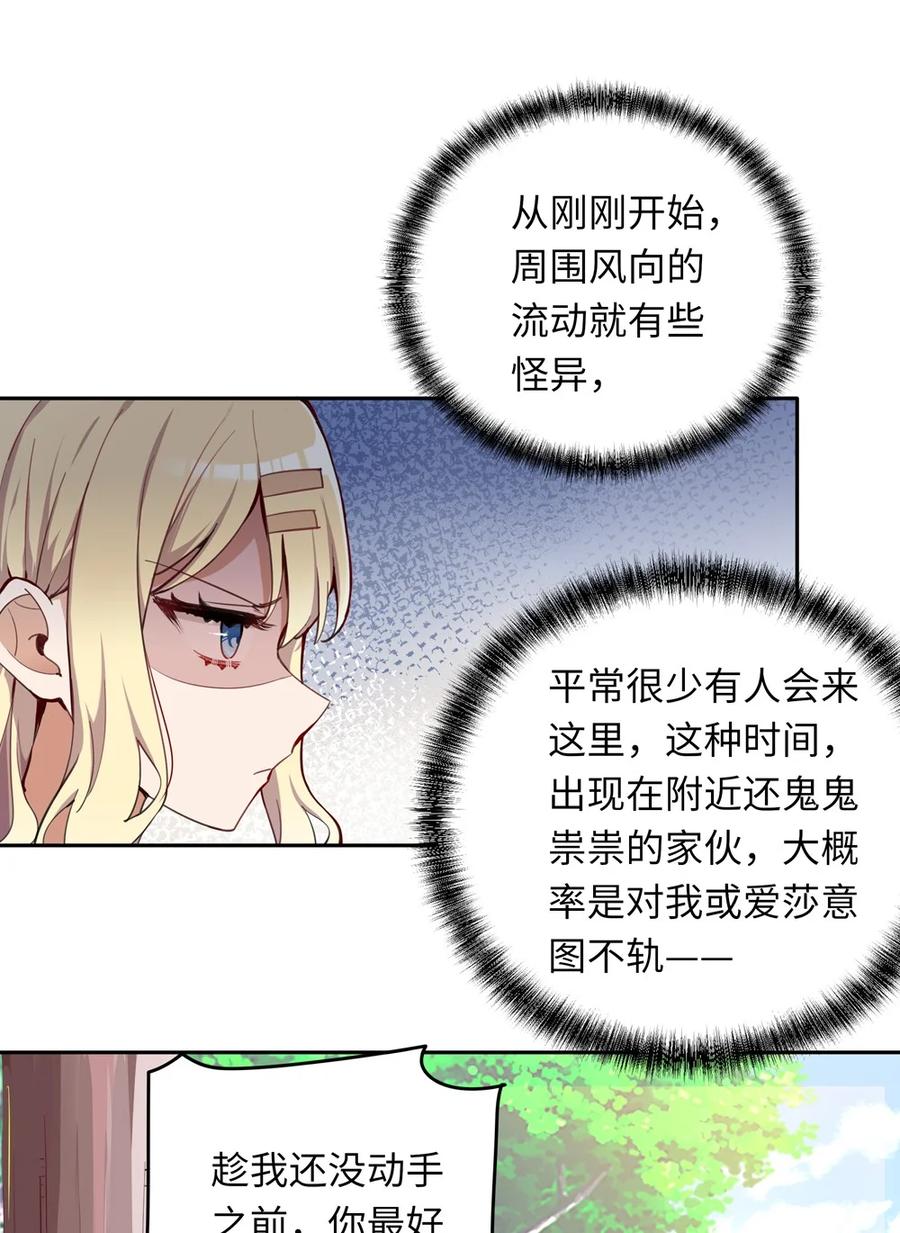 《请欺负我吧，恶役小姐！》012 我会想办法救你的！ 第4页